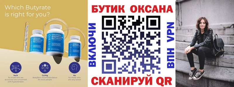Бутират 99%  Купить  Вологда 